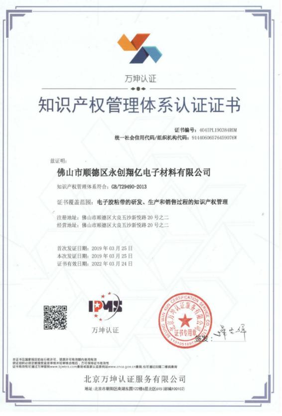 知识产权管理体系认证