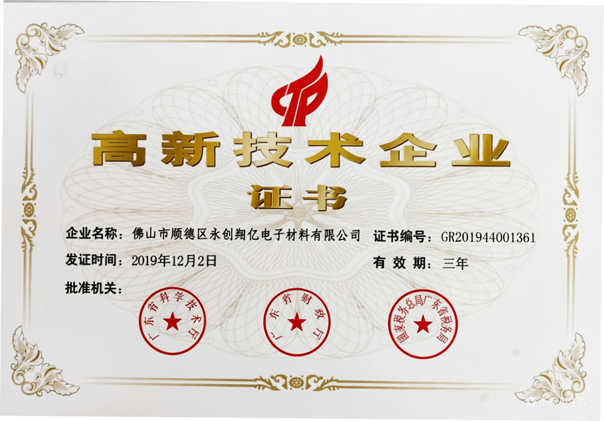 高新技术企业